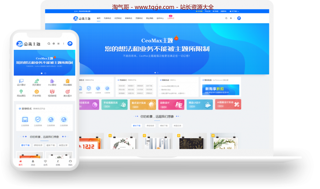 WordPress付费资源CEOMAX总裁主3.8.1题素材图片源码课程交易下载模板 Wordpress主题 第2张 WordPress付费资源CEOMAX总裁主3.8.1题素材图片源码课程交易下载模板 Wordpress主题 第2张